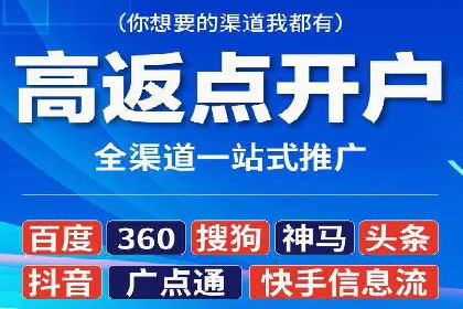 信息流开户返点攻略：实战案例教你如何快速赚取高额返点